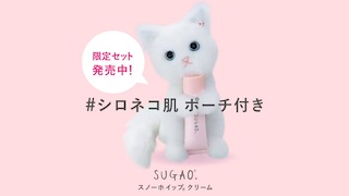 SUGAOスノーホイップクリーム