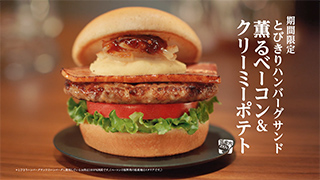 モスバーガーとびぎりハンバーグサンド