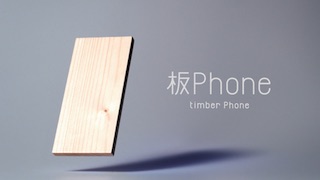 au 板Phone